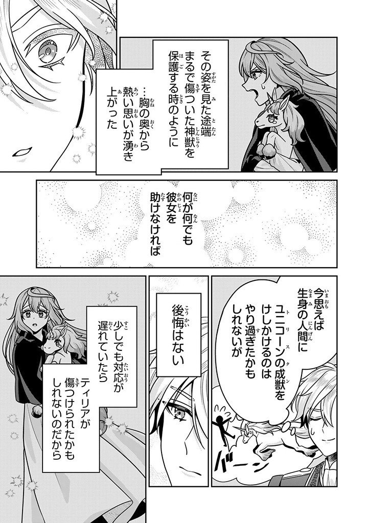 Shinjuu Kishi-sama no Senzoku Maid - Chapter 8.2 - Page 1